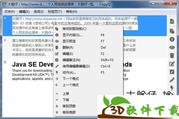 CopyQ（剪切板管理工具）v3.11.1 中文绿色版