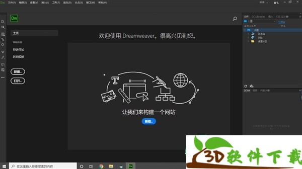 Dreamweaver CC 2020 中文破解版（附安装包+安装教程）