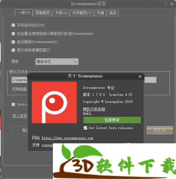 Screenpresso Pro v1.8.1.0 中文破解版（附激活码+激活密钥）