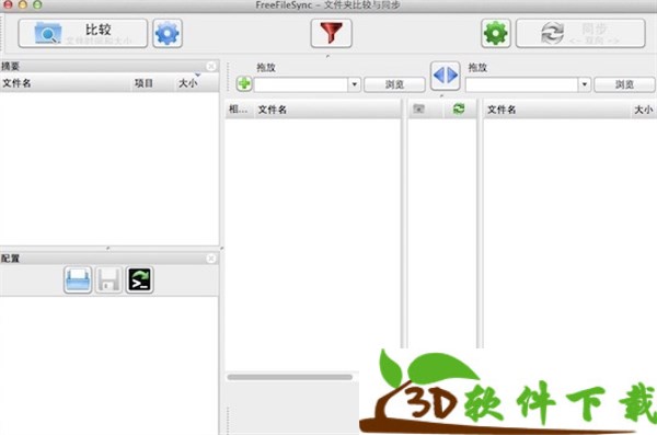 Freefilesync Mac v10.25 中文破解版