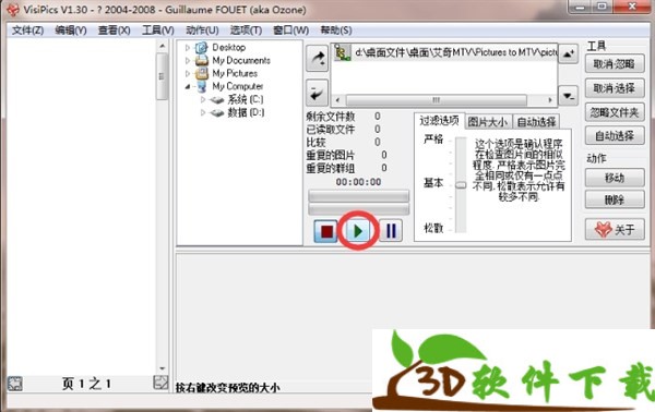 VisiPics(重复图片查找软件) v1.31 中文绿色版