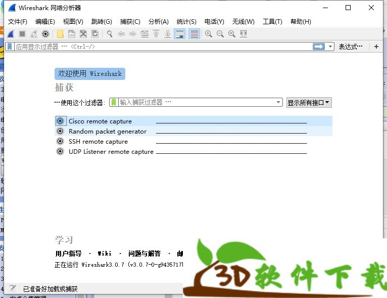Wireshark v3.2.5 中文破解版
