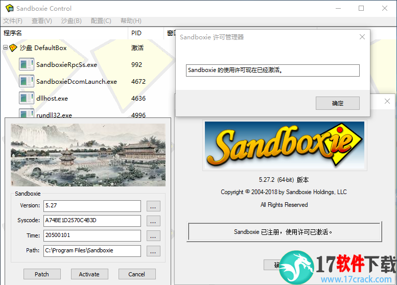 Sandboxie Plus（沙盒软件）v0.3.0 / v5.42.0 直装激活版