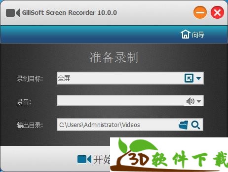 GiliSoft Screen Recorder 10.6.0 中文破解版（免注册码）
