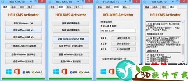 HEU KMS Activator v19.6.3 中文免费版