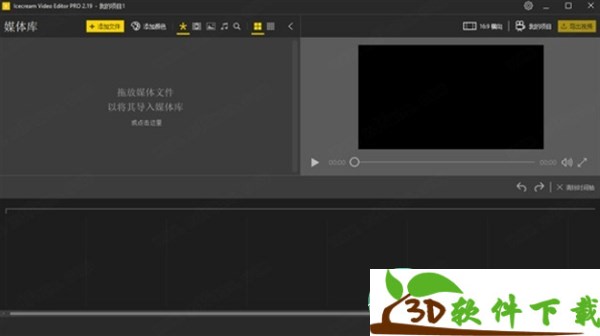 Icecream Video Editor Pro v2.20 中文破解版