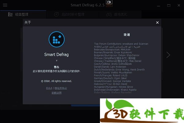 IObit Smart Defrag Pro v6.6 免激活破解版
