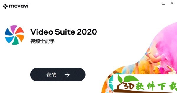 Movavi Video Suite 2020 v20.4.1 中文破解版下载