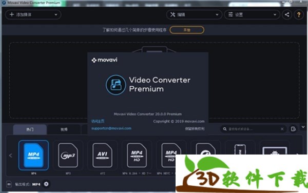 Movavi Video Converter v20.2.1 专业破解版（免激活密钥）