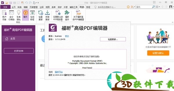 福昕高级PDF编辑器（Foxit PhantomPDF） v10.0.1 去水印破解版
