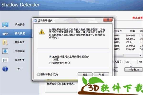 影子卫士 Shadow Defender v1.5.0.726 中文破解版下载（附注册码）