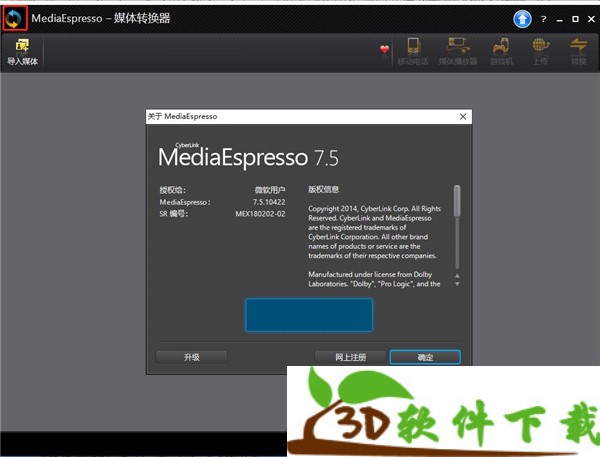CyberLink MediaEspresso Deluxe(媒体转换器)中文破解版