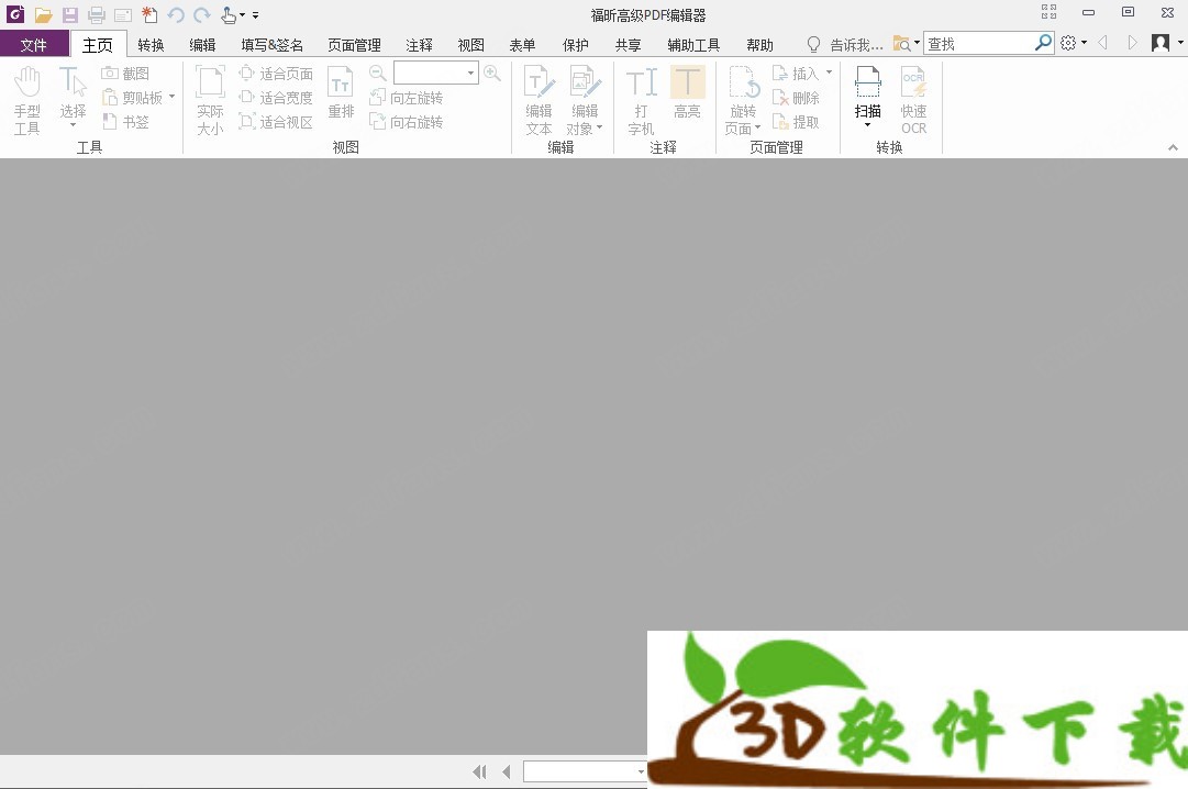 福昕高级PDF编辑器企业绿色版