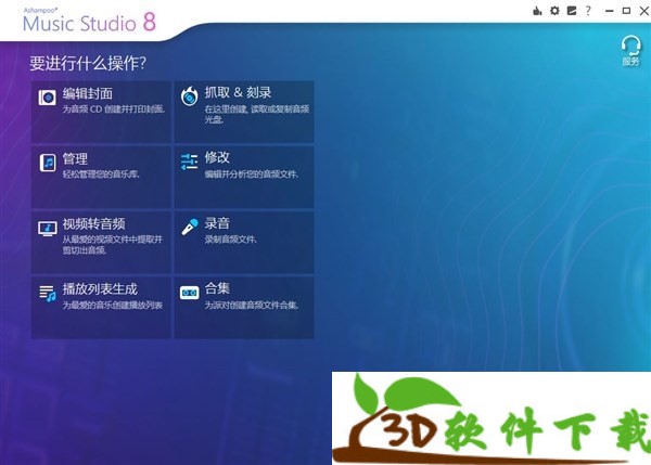 Ashampoo Music Studio v8.0.1.6 直装破解版