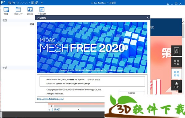 Midas MeshFree 2020 R1中文破解版下载 v410.1(附安装教程)