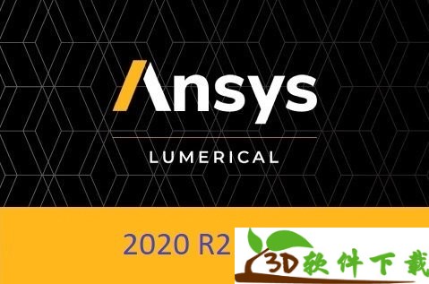 ANSYS Lumerical 2020破解版