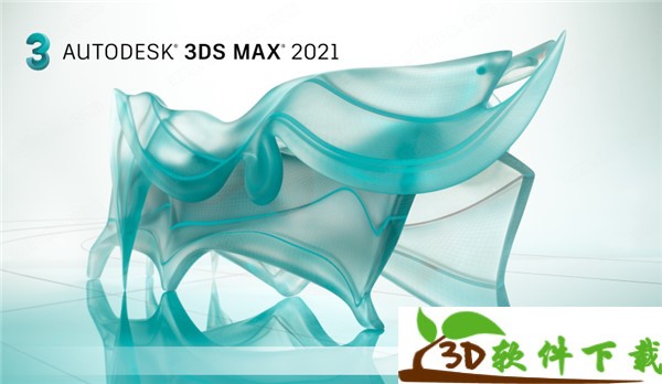 Autodesk 3DS MAX 2021破解版 