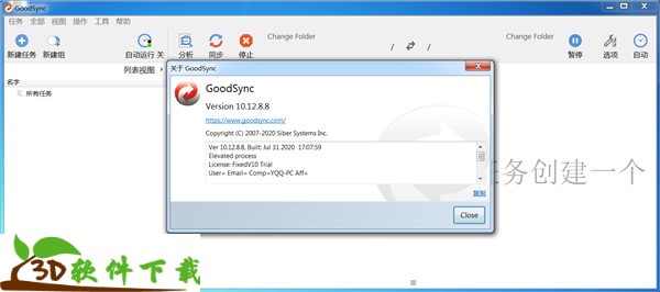 Goodsync(文件同步备份)破解版-Goodsync Enterprise中文特别版下载 v10.12.8.8