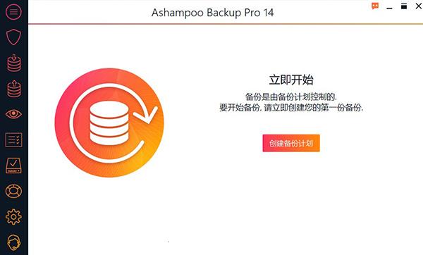 Ashampoo Backup Pro 14破解版