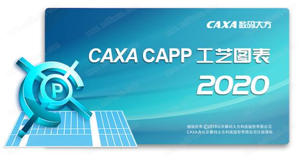 CAXA CAPP工艺图表 2020破解版