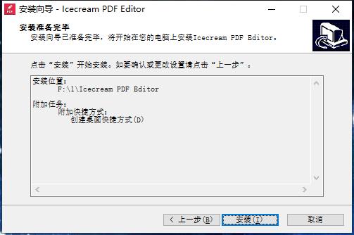 Icecream PDF Editor(pdf编辑器)下载 v2.30破解版(含破解教程)