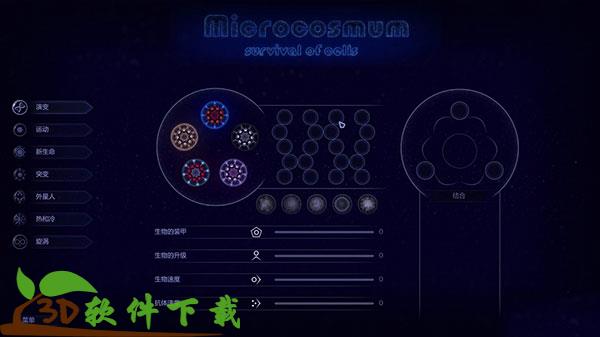 微生物模拟器(Microcosmum)中文破解版