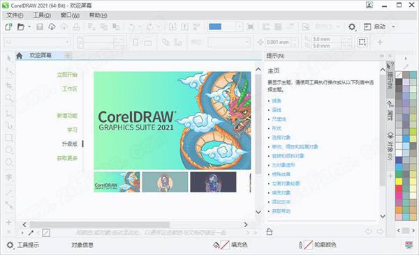 CorelDRAW Essentials 2021中文破解版