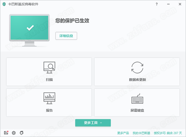 卡巴斯基反病毒软件 2022中文破解版