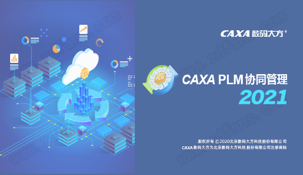 CAXA PLM 2021中文破解版