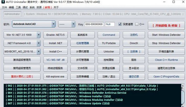 AUTO Uninstaller(Autodesk卸载工具)中文破解版
