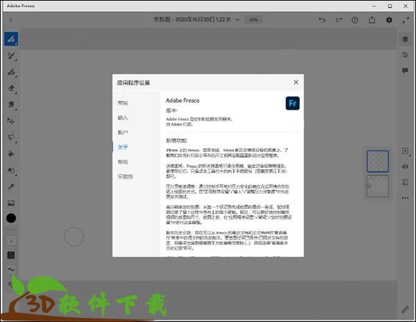 Adobe Fresco 2022中文破解版