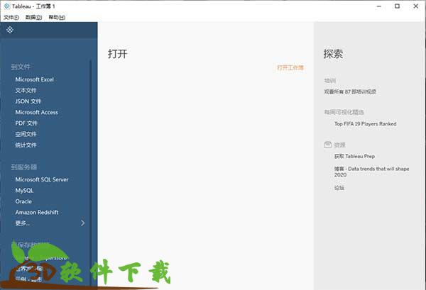 tableau desktop 2021中文破解版