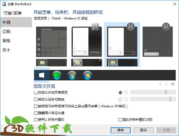 StartIsBack++ 3中文破解版