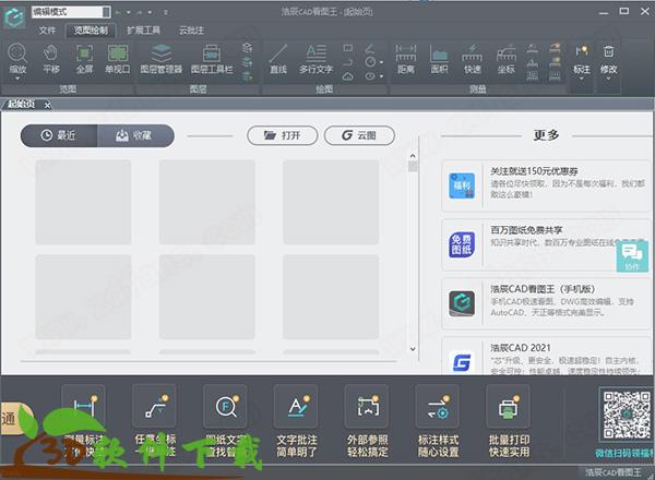 浩辰CAD看图王 5.0中文破解版