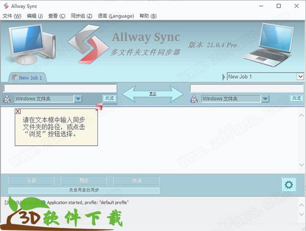 Allway Sync Pro 21中文破解版