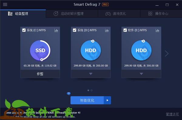 IObit SmartDefrag 7中文破解版