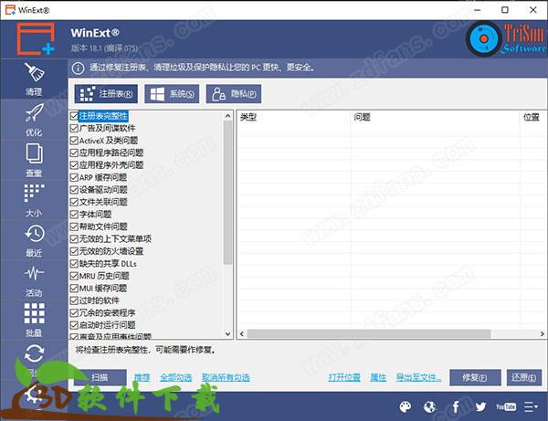 WinExt 18中文破解版