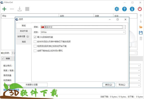 VideoGet 8中文破解版