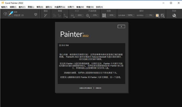 Corel Painter 2022中文破解版