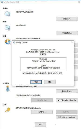 WinZip Courier 11破解版