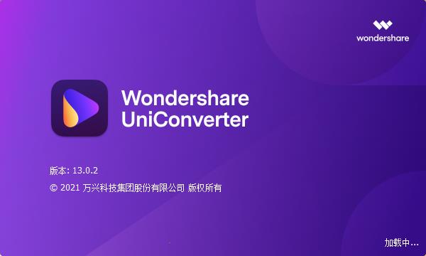 Wondershare uniconverter 13中文破解版