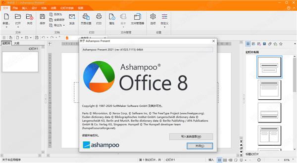 Ashampoo Office 2021中文破解版