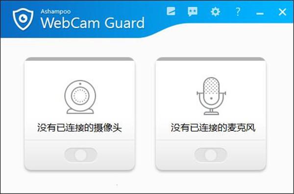 Ashampoo WebCam Guard破解版