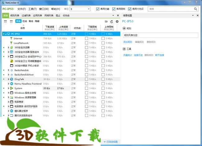 NetLimiter4 Pro中文免费版下载