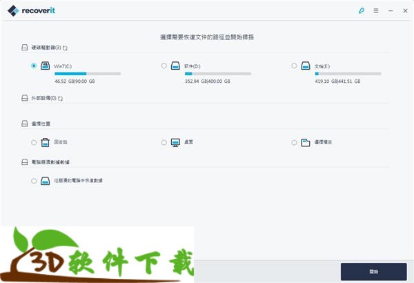 Wondershare Recoverit(万兴数据恢复)中文绿色便携版