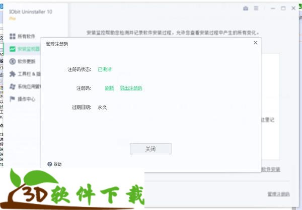 IObit Uninstallerv中文绿色版下载  v10.0.2.20