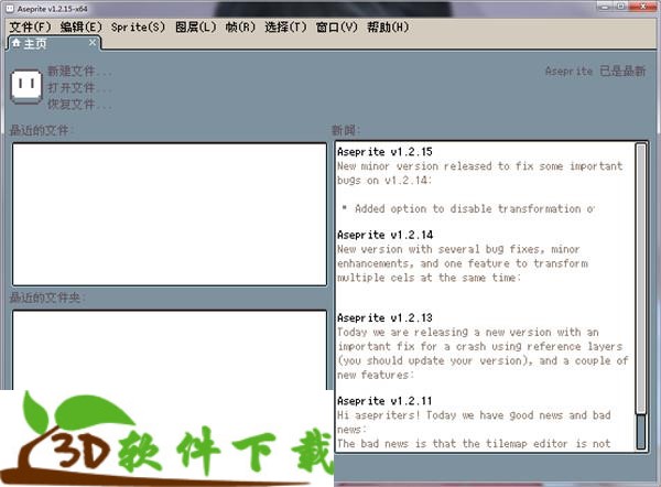 Aseprite中文免费便携版 v1.2.15下载