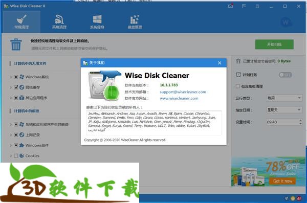 Wise Disk Cleaner便携版下载-Wise Disk Cleaner免费版 v10.3.1.783