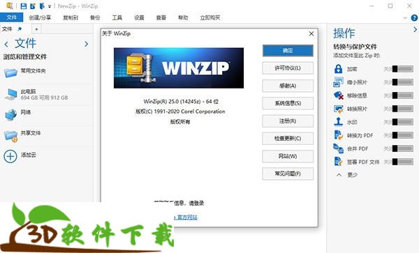 WinZip Pro中文破解版下载 v25.0(附破解教程)