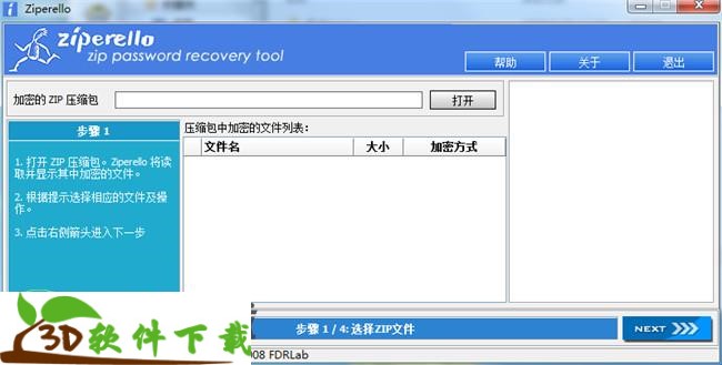 ziperello(zip密码恢复工具)中文绿色版下载 